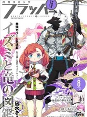 扑飞漫画星刃纪元封面